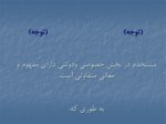 دانلود فایل پاورپوینت چالش های روابط کار در ایران صفحه 7 