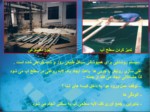 دانلود فایل پاورپوینت بیوتکنیک تکثیر و پرورش ماهیان دریایی جنوب ایران صفحه 12 