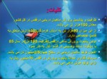 دانلود فایل پاورپوینت بیوتکنیک تکثیر و پرورش ماهیان دریایی جنوب ایران صفحه 2 