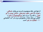 دانلود فایل پاورپوینت فسفات صفحه 19 