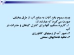 دانلود فایل پاورپوینت فسفات صفحه 5 