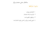 دانلود فایل پاورپوینت شرکت مدیریت شبکه برق ایران صفحه 3 