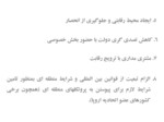 دانلود فایل پاورپوینت شرکت مدیریت شبکه برق ایران صفحه 6 