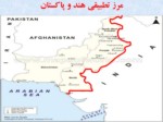 دانلود فایل پاورپوینت جغرافیای مرز با تأکید بر مرزهای ایران صفحه 11 