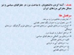 دانلود فایل پاورپوینت جغرافیای مرز با تأکید بر مرزهای ایران صفحه 3 