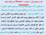 دانلود فایل پاورپوینت جغرافیای مرز با تأکید بر مرزهای ایران صفحه 8 