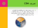 دانلود فایل پاورپوینت نت برمبنای شرایط صفحه 12 