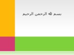 دانلود فایل پاورپوینت نت برمبنای شرایط صفحه 1 