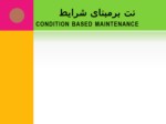 دانلود فایل پاورپوینت نت برمبنای شرایط صفحه 2 