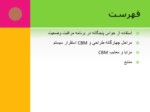 دانلود فایل پاورپوینت نت برمبنای شرایط صفحه 4 