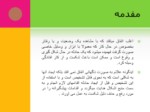 دانلود فایل پاورپوینت نت برمبنای شرایط صفحه 5 