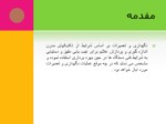 دانلود فایل پاورپوینت نت برمبنای شرایط صفحه 6 