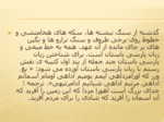 دانلود فایل پاورپوینت تاریخچه زبان و خط در عهد باستان صفحه 16 
