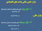 دانلود فایل پاورپوینت شرکت بورس اوراق بهادار تهران صفحه 3 