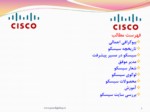 دانلود فایل پاورپوینت بررسی شرکت سیسکو سیستم ( Cisco Systems ) صفحه 3 