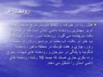 دانلود فایل پاورپوینت پاتولوژی استان کرمان صفحه 11 