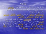 دانلود فایل پاورپوینت پاتولوژی استان کرمان صفحه 2 