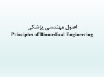 دانلود فایل پاورپوینت اصول مهندسی پزشکی Principles of Biomedical Engineering صفحه 1 