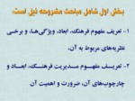 دانلود فایل پاورپوینت برنامه‌ریزی و سیاست‌گذاری فرهنگی در ایران صفحه 11 