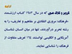 دانلود فایل پاورپوینت برنامه‌ریزی و سیاست‌گذاری فرهنگی در ایران صفحه 18 