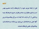 دانلود فایل پاورپوینت برنامه‌ریزی و سیاست‌گذاری فرهنگی در ایران صفحه 19 
