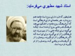 دانلود فایل پاورپوینت برنامه‌ریزی و سیاست‌گذاری فرهنگی در ایران صفحه 2 