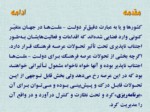 دانلود فایل پاورپوینت برنامه‌ریزی و سیاست‌گذاری فرهنگی در ایران صفحه 4 