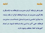 دانلود فایل پاورپوینت برنامه‌ریزی و سیاست‌گذاری فرهنگی در ایران صفحه 6 