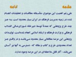 دانلود فایل پاورپوینت برنامه‌ریزی و سیاست‌گذاری فرهنگی در ایران صفحه 9 