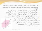 دانلود فایل پاورپوینت خرابی ناشی از بارگذاری استاتیکی صفحه 13 