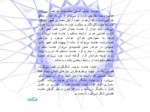 دانلود فایل پاورپوینت هندسه در معماری اسلامی صفحه 11 