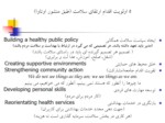 دانلود فایل پاورپوینت ارتقای سلامت و آموزش بهداشت صفحه 7 