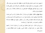 دانلود فایل پاورپوینت تعلیم و تربیت اسلامی صفحه 11 