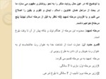 دانلود فایل پاورپوینت تعلیم و تربیت اسلامی صفحه 13 