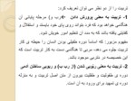 دانلود فایل پاورپوینت تعلیم و تربیت اسلامی صفحه 4 