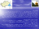دانلود فایل پاورپوینت آشنایی با دامپروری ایران ( ( استان قم ) ) صفحه 3 