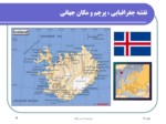 دانلود فایل پاورپوینت وضعیت فناوری اطلاعات در ایسلند صفحه 2 