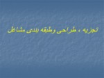 دانلود فایل پاورپوینت مدیریت منابع انسانی صفحه 12 