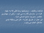 دانلود فایل پاورپوینت مدیریت منابع انسانی صفحه 13 