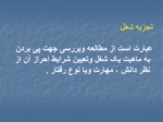 دانلود فایل پاورپوینت مدیریت منابع انسانی صفحه 14 
