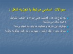 دانلود فایل پاورپوینت مدیریت منابع انسانی صفحه 15 