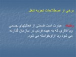 دانلود فایل پاورپوینت مدیریت منابع انسانی صفحه 16 