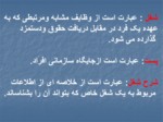 دانلود فایل پاورپوینت مدیریت منابع انسانی صفحه 17 