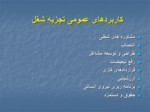 دانلود فایل پاورپوینت مدیریت منابع انسانی صفحه 19 