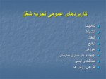 دانلود فایل پاورپوینت مدیریت منابع انسانی صفحه 20 