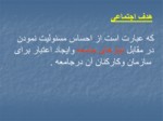 دانلود فایل پاورپوینت مدیریت منابع انسانی صفحه 5 