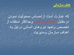 دانلود فایل پاورپوینت مدیریت منابع انسانی صفحه 6 