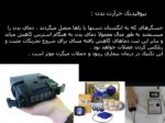 دانلود فایل پاورپوینت بیوفیدبک biofeedback صفحه 10 