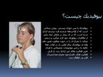 دانلود فایل پاورپوینت بیوفیدبک biofeedback صفحه 3 