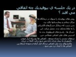 دانلود فایل پاورپوینت بیوفیدبک biofeedback صفحه 6 